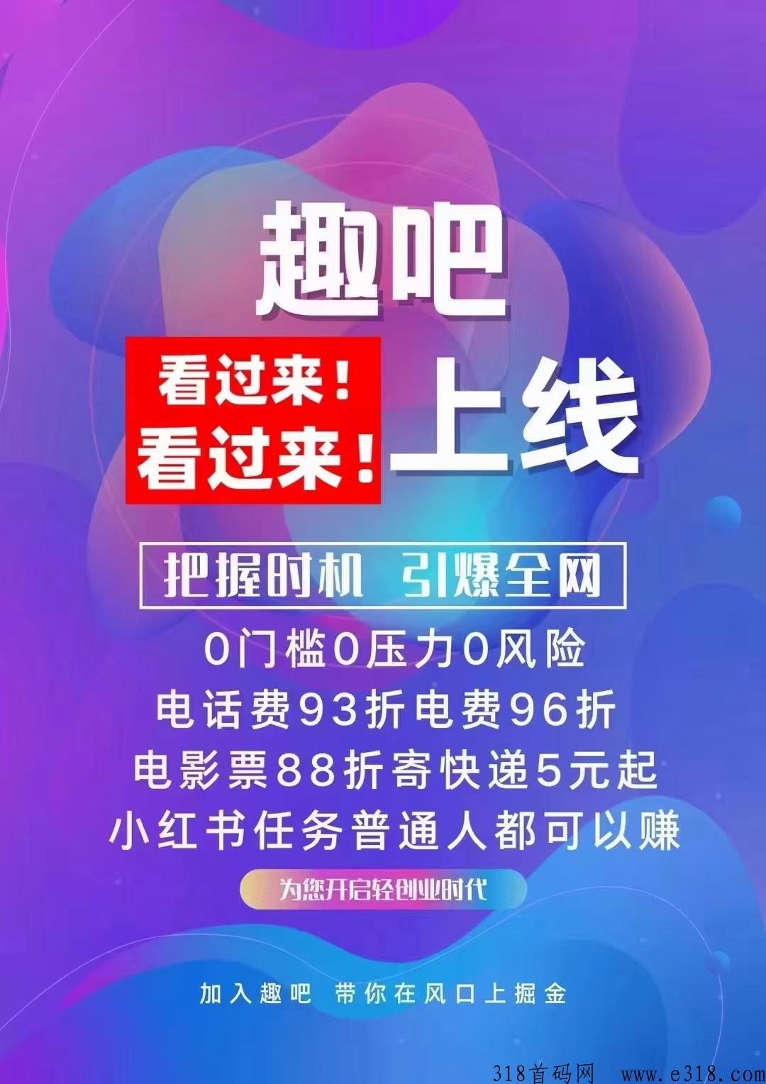 【趣吧】2023首码王炸项目，低门槛，即可开启管道收益