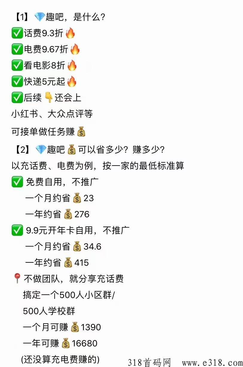 【趣吧】2023首码王炸项目，低门槛，即可开启管道收益