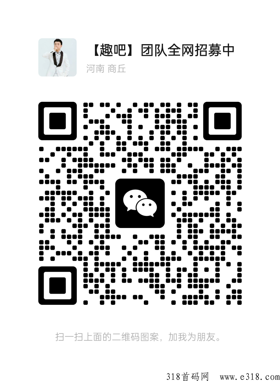 【趣吧】2023首码王炸项目，低门槛，即可开启管道收益
