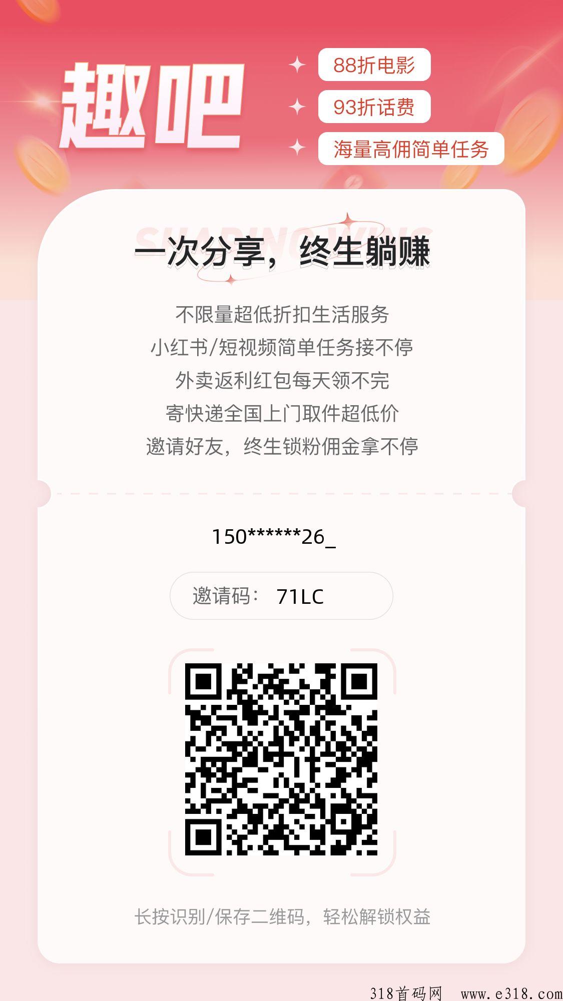 【趣吧】2023首码王炸项目，低门槛，即可开启管道收益