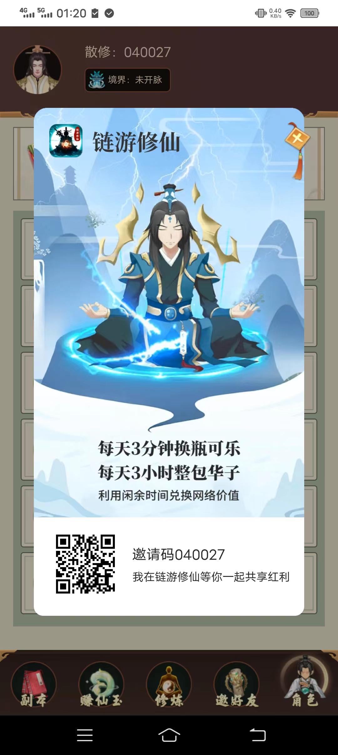 链游修仙首码，每天5个广告，养成类超高收益的平台，爬塔赚米，提现无门槛