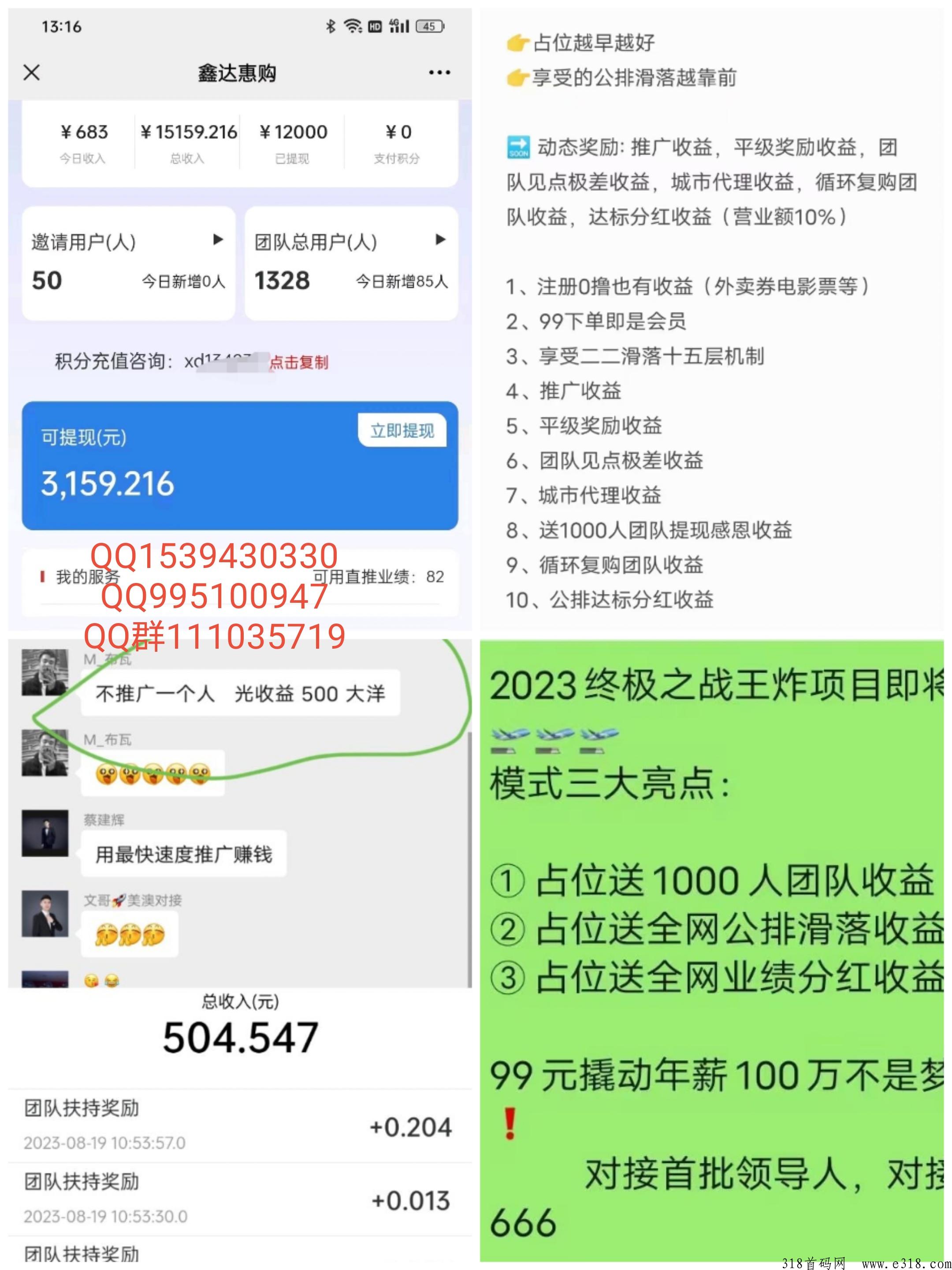 鑫达惠购，占位送千人团队分h