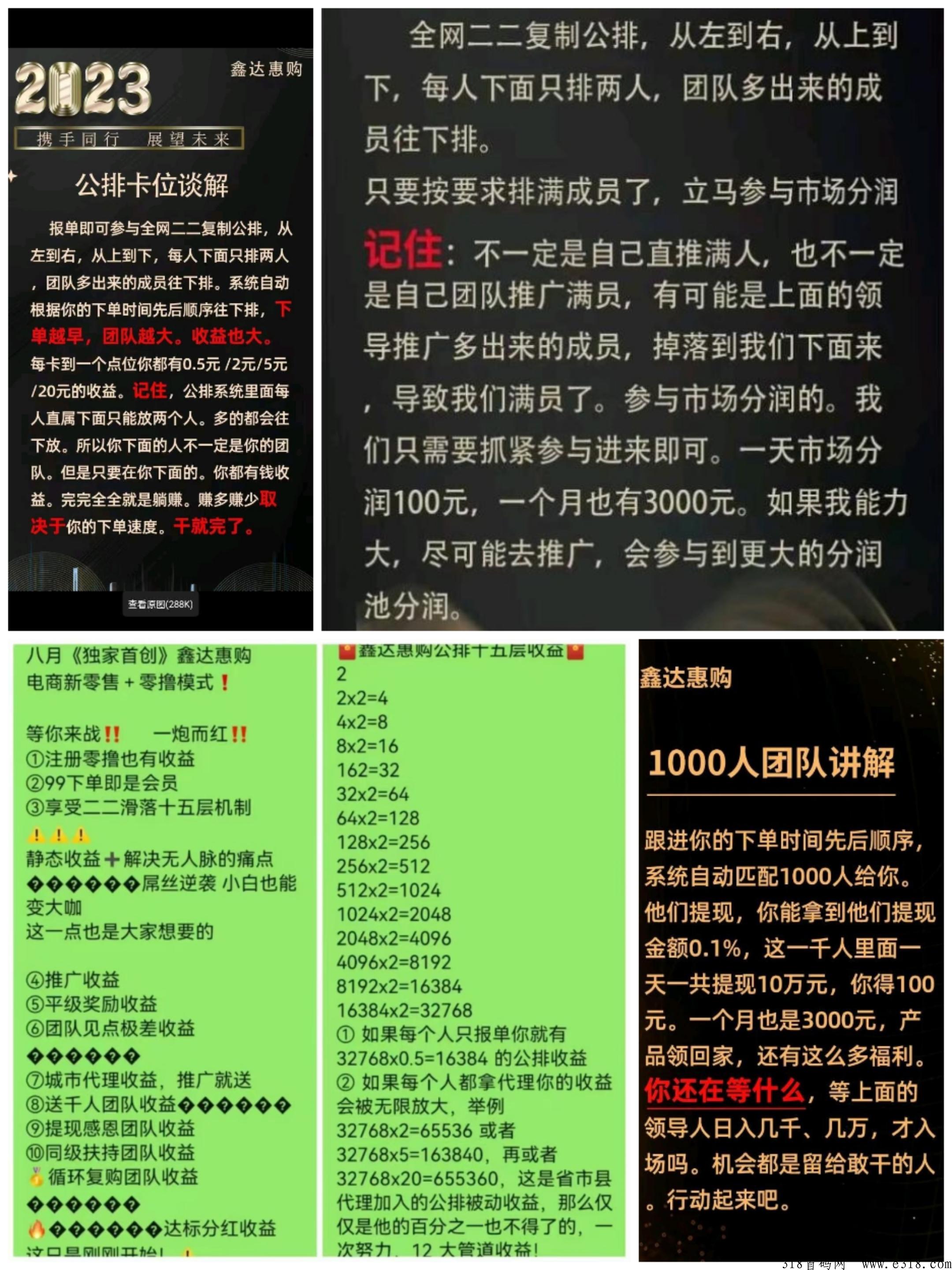 鑫达惠购，占位送千人团队分h