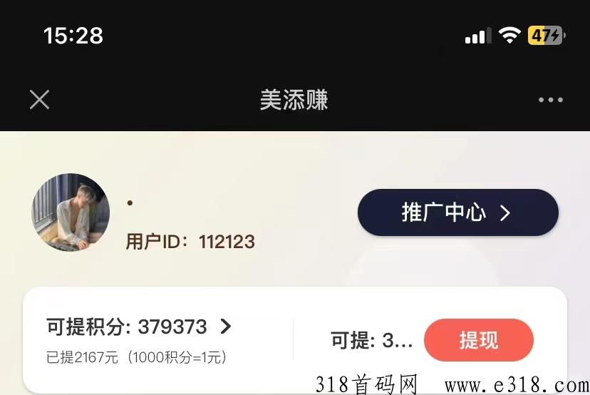 美添赚，靠谱稳定长期项目