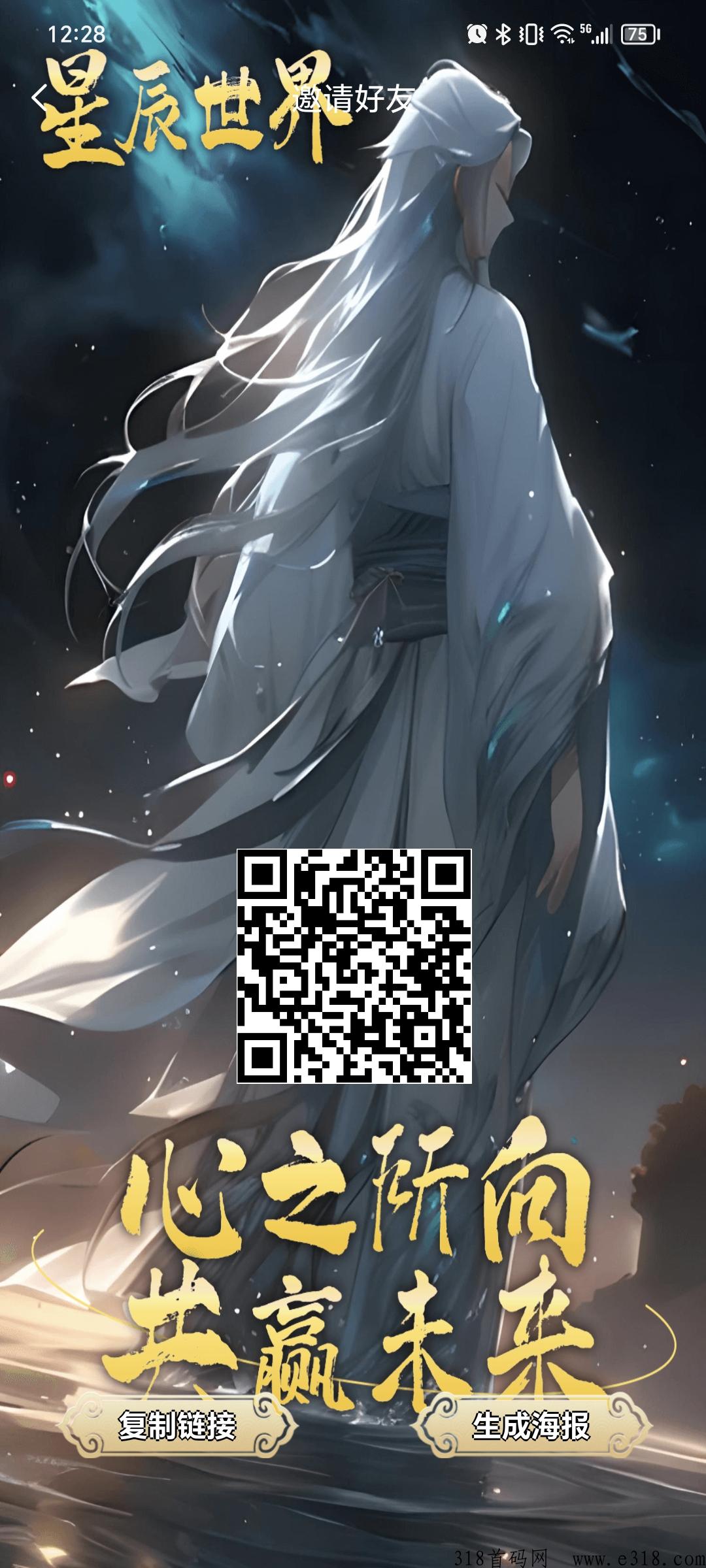 星辰世界，最新首码项目。