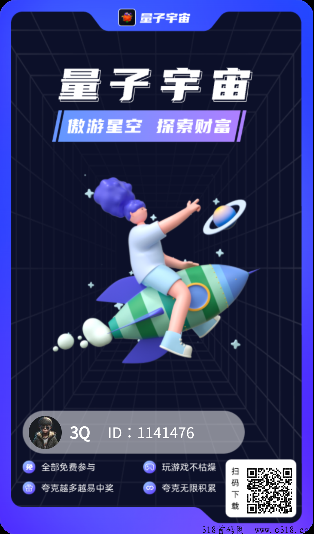 新项目量子宇宙