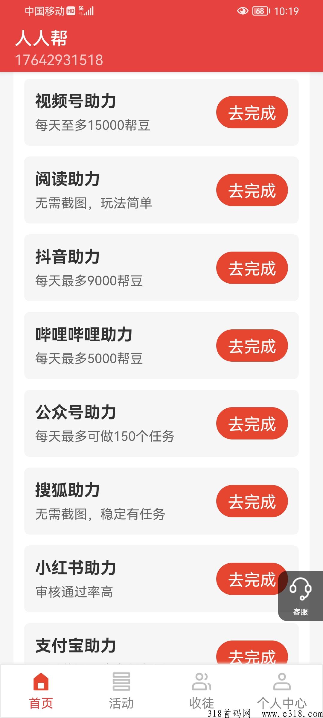 人人帮各种操作简单的小任务，提现秒到