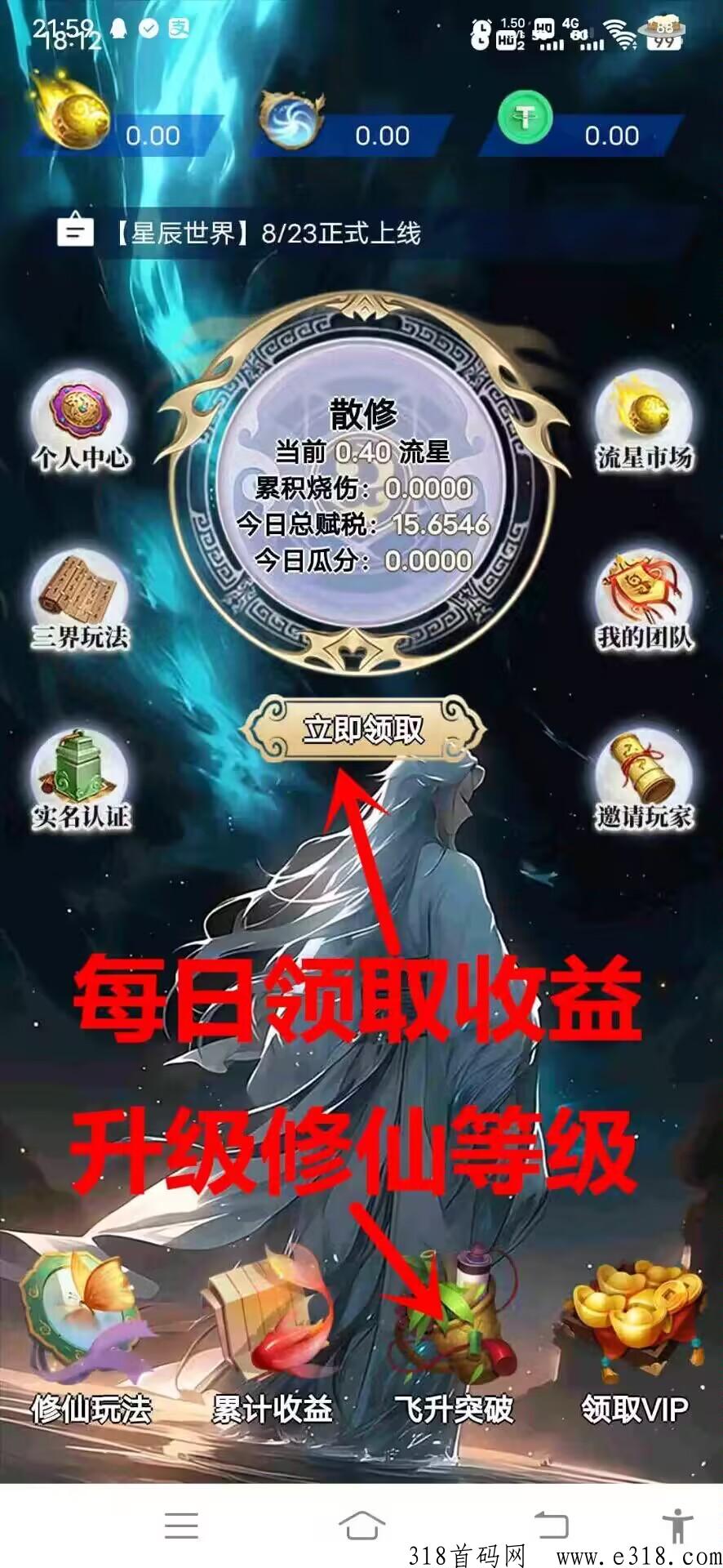首码星辰世界