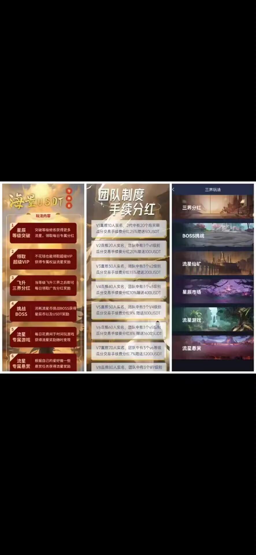首码星辰世界