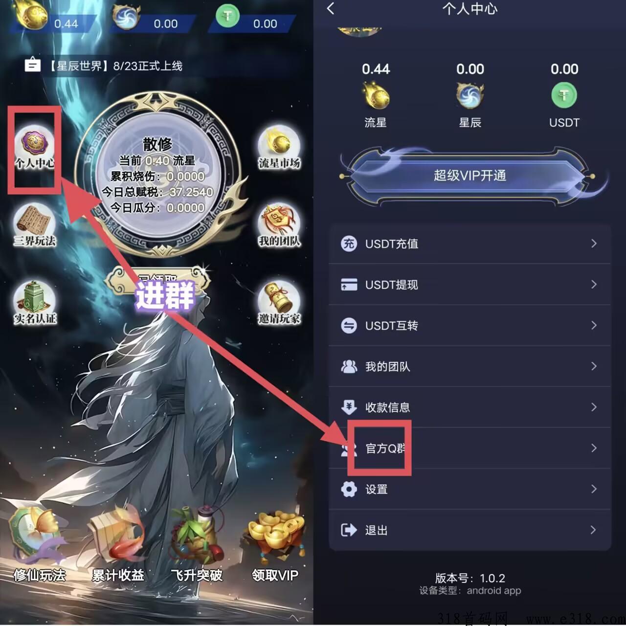 首码星辰世界