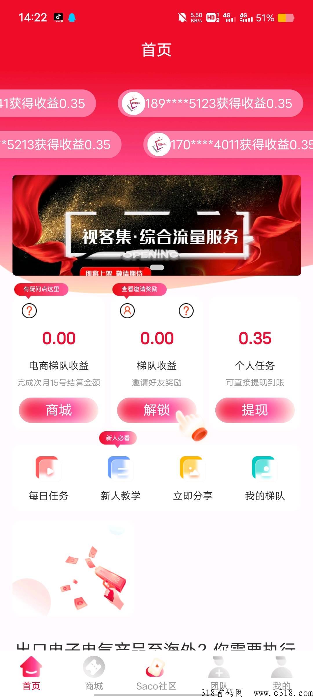 视客集，看广告赚钱，五五滑落