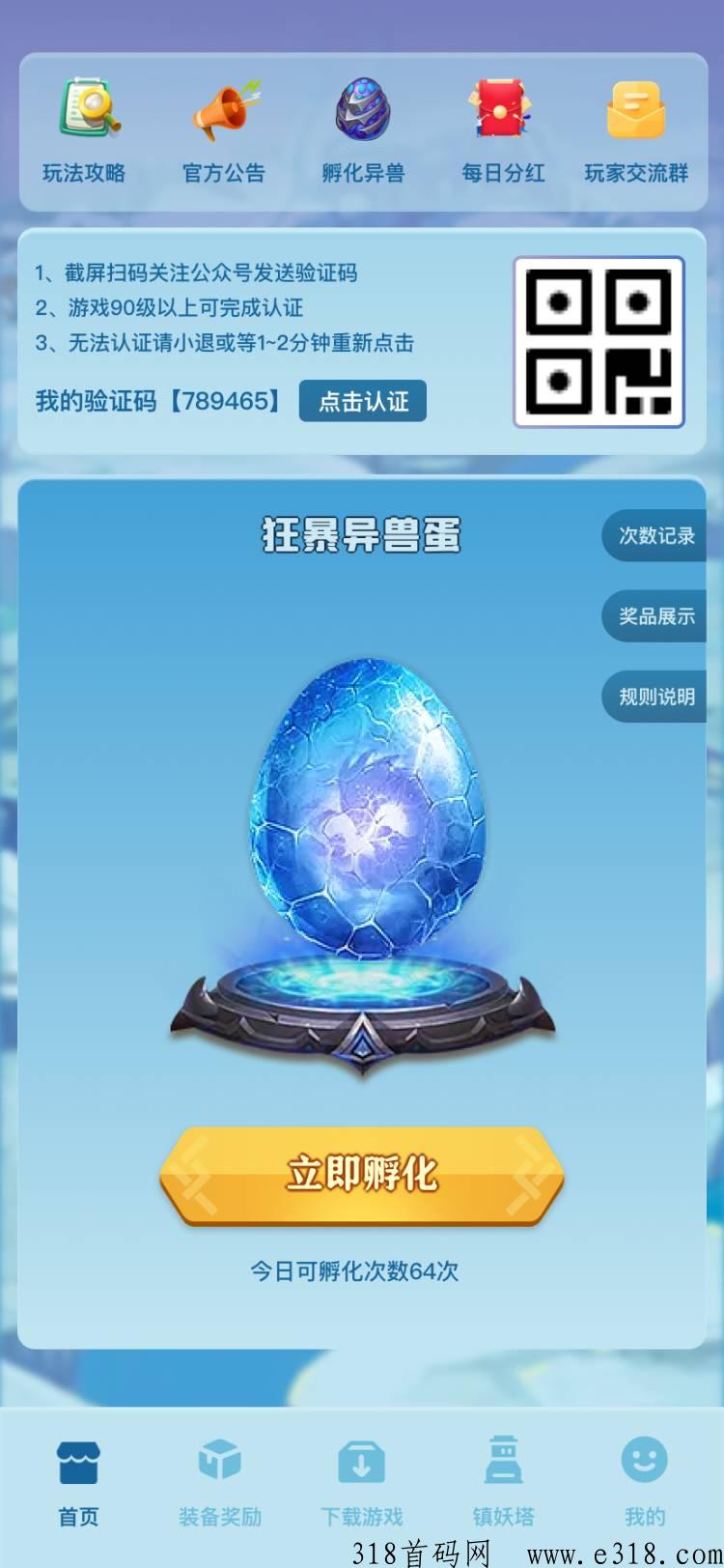 狂暴异兽录即将首码，最大羊毛等你薅