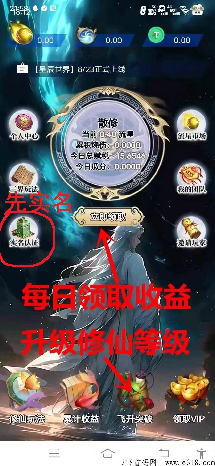 首码星辰世界，每日领取收益，聚宝修仙模式新增多种玩法