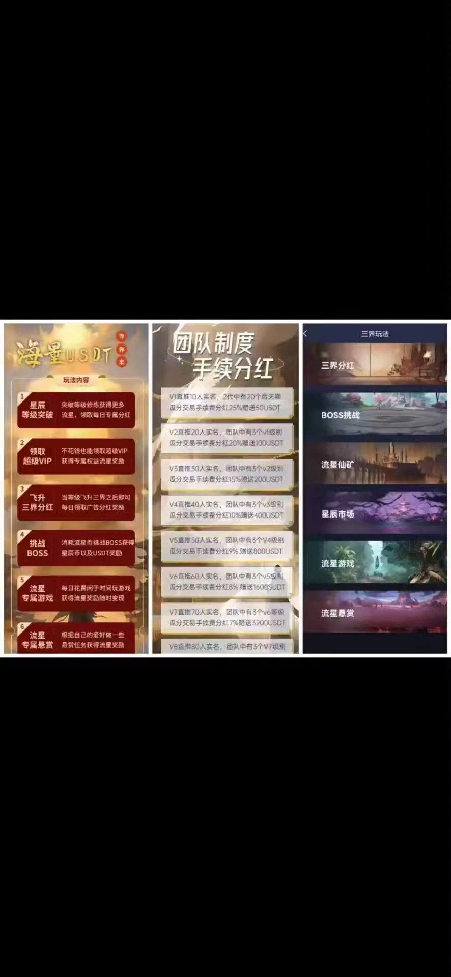 首码星辰世界，每日领取收益，聚宝修仙模式新增多种玩法