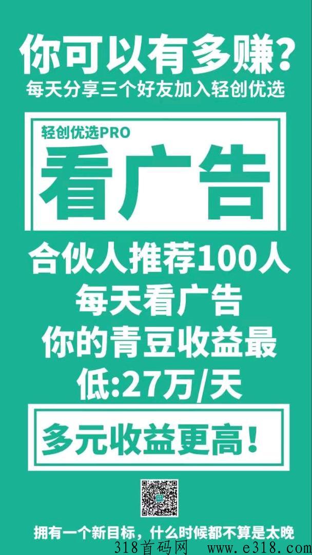 轻创优选PRO，是轻创优选的5.0版本