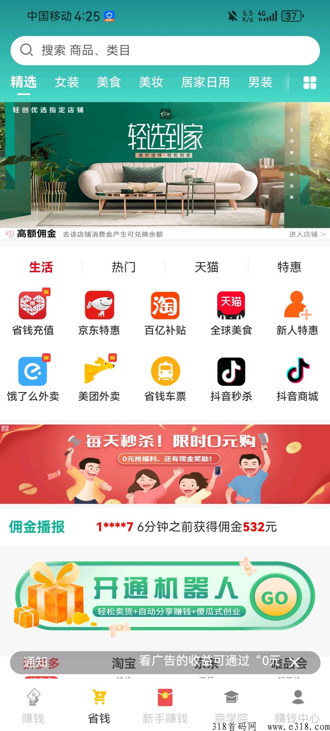 轻创优选PRO,是轻创优选的5.0版本 轻创优选PRO,是轻创优选的5.0版本