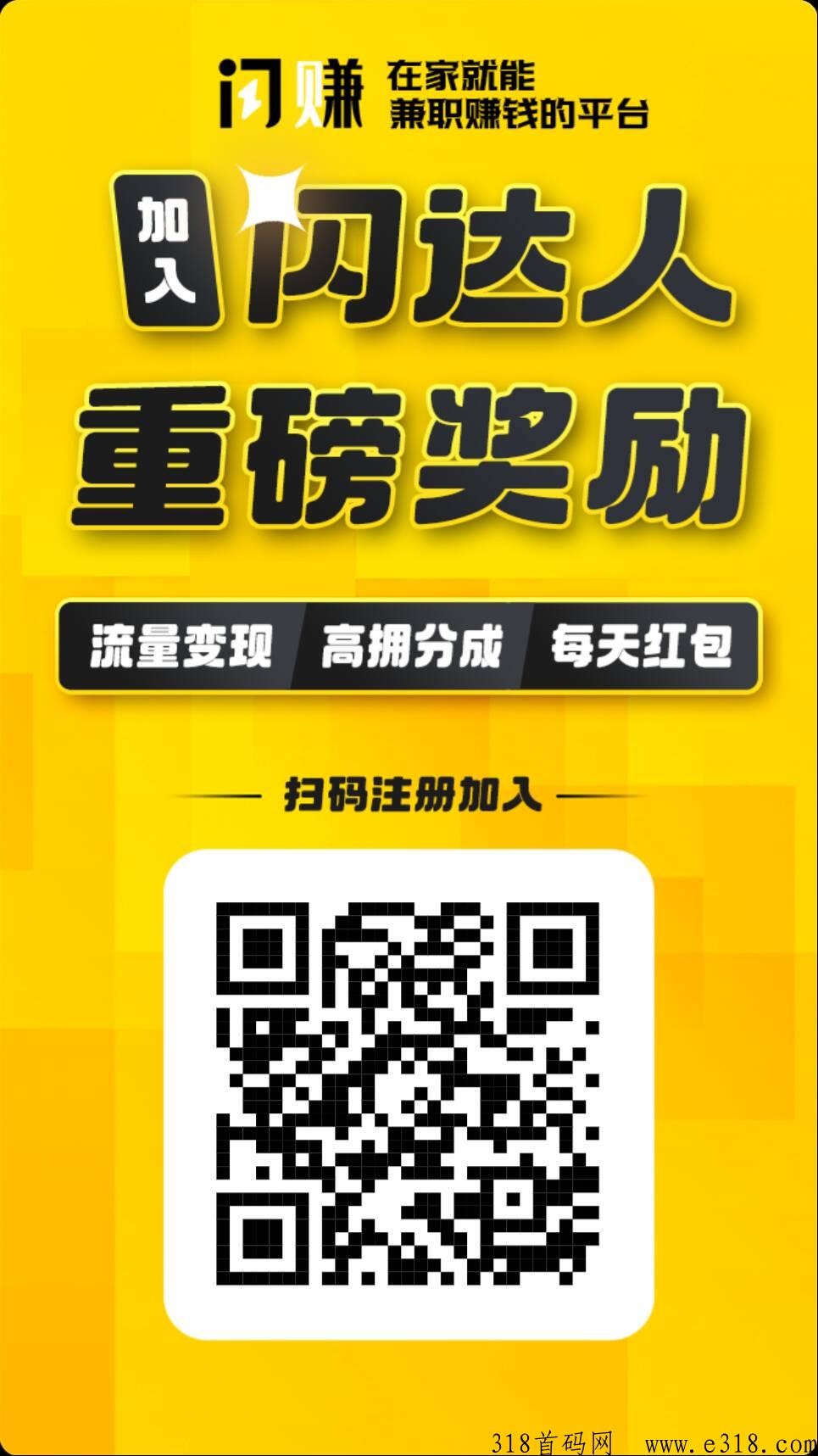 闪赚任务平台，佣金高