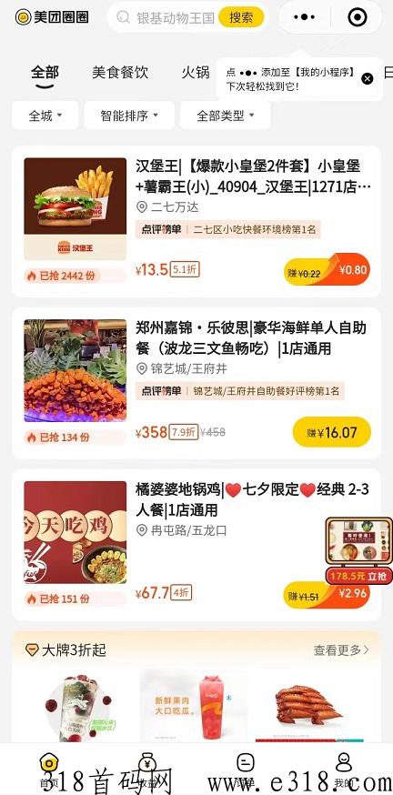 美团圈圈，自用超省钱，分享赚佣金