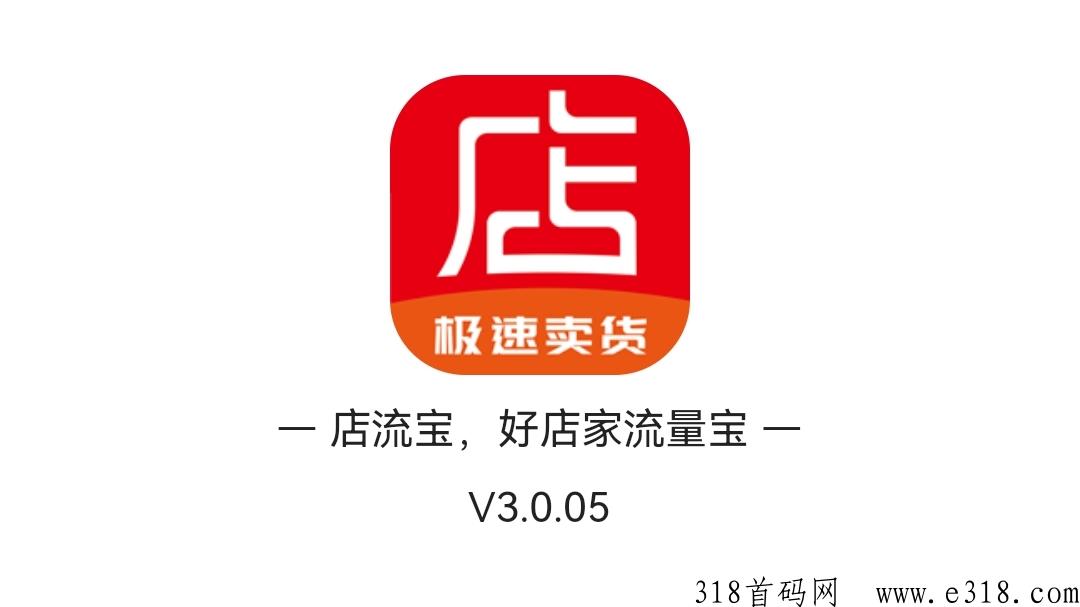 【店流宝】怎么赚，店流宝操作手册