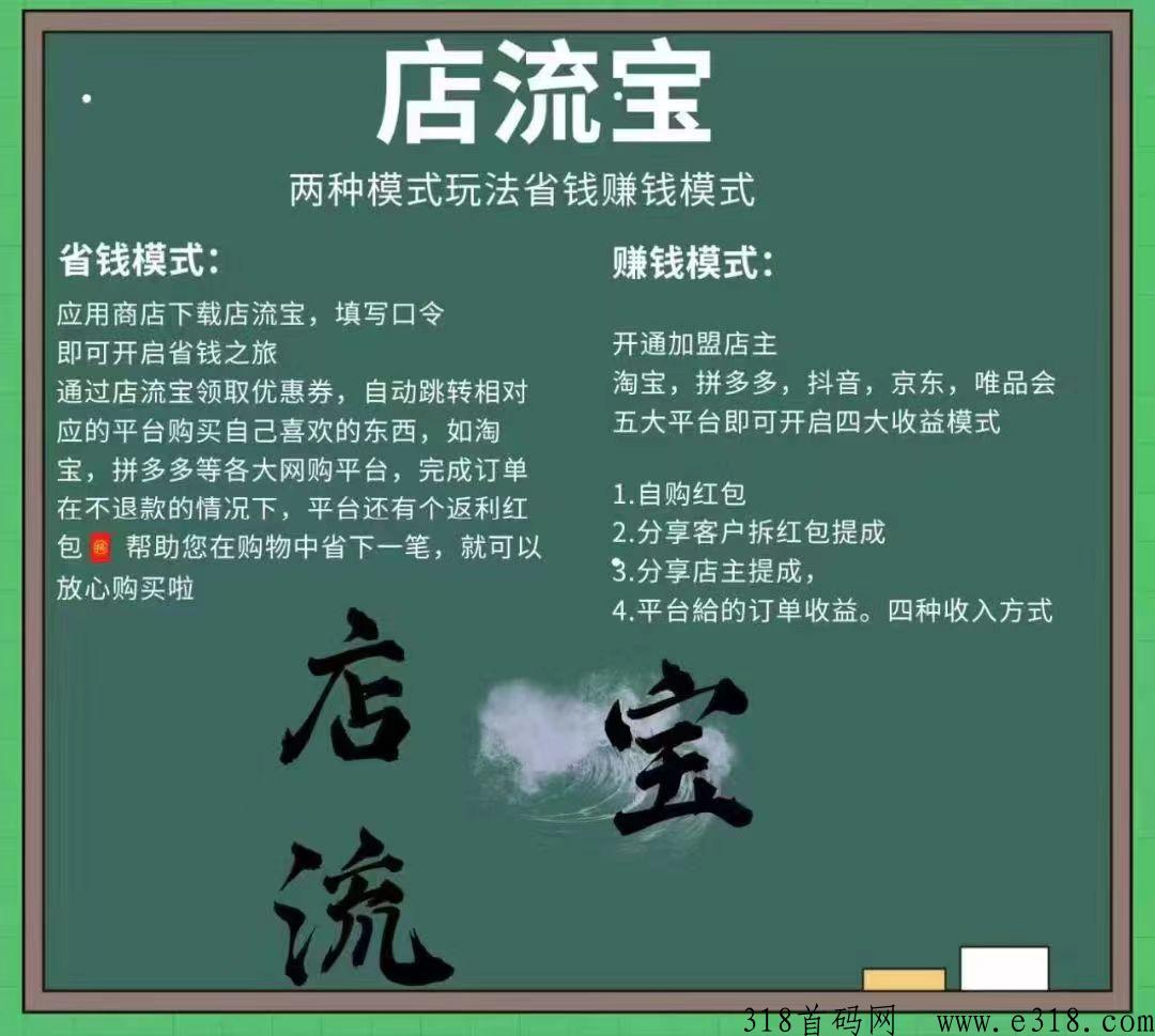 【店流宝】怎么赚，店流宝操作手册