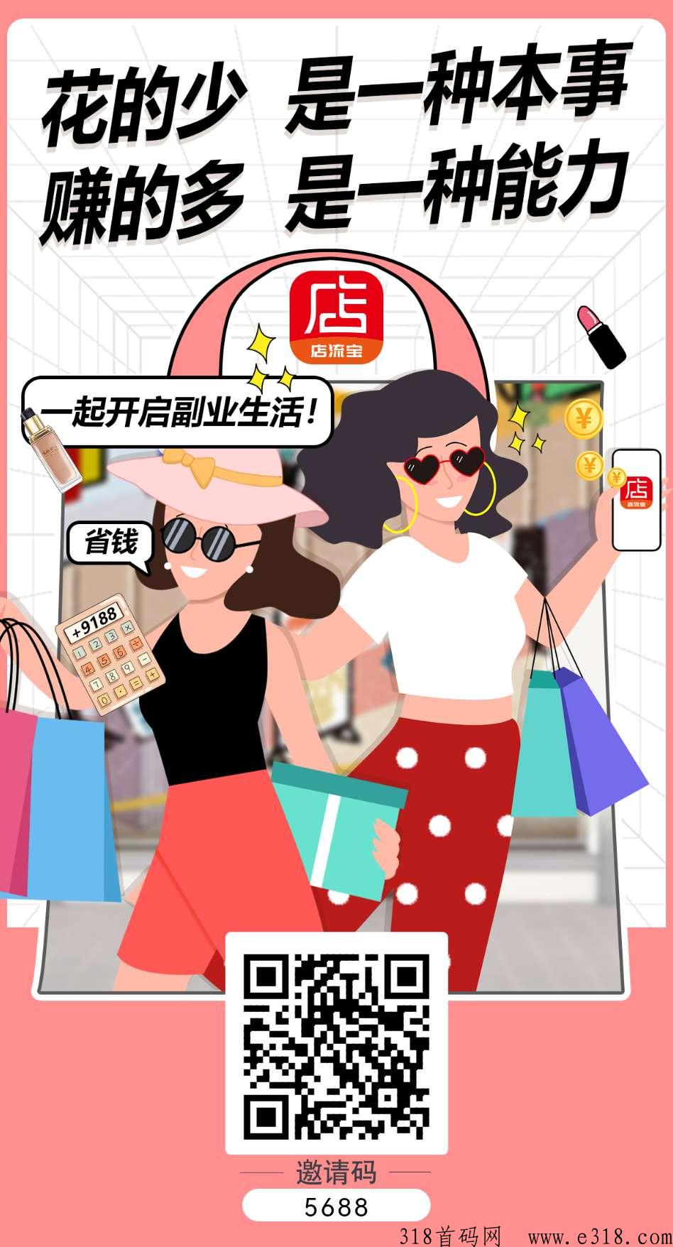 【店流宝】怎么赚，店流宝操作手册