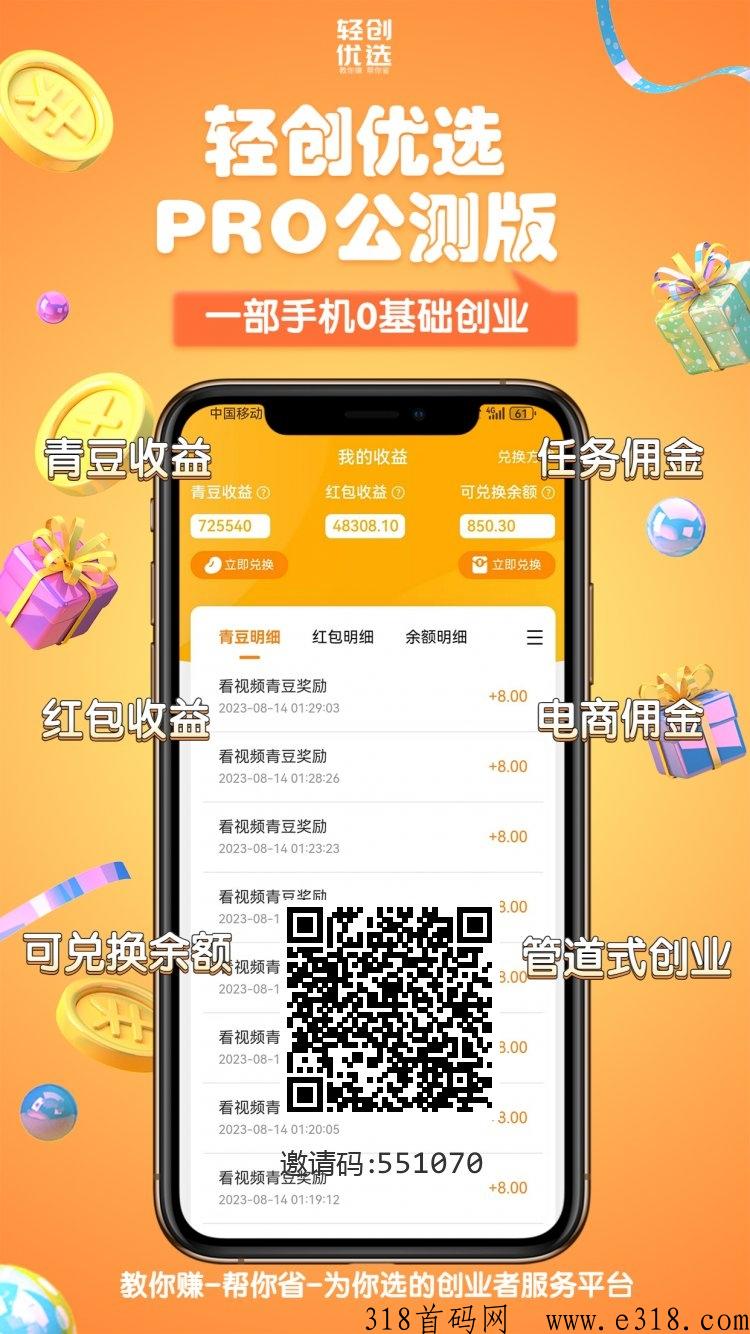 轻创优选，最新上线