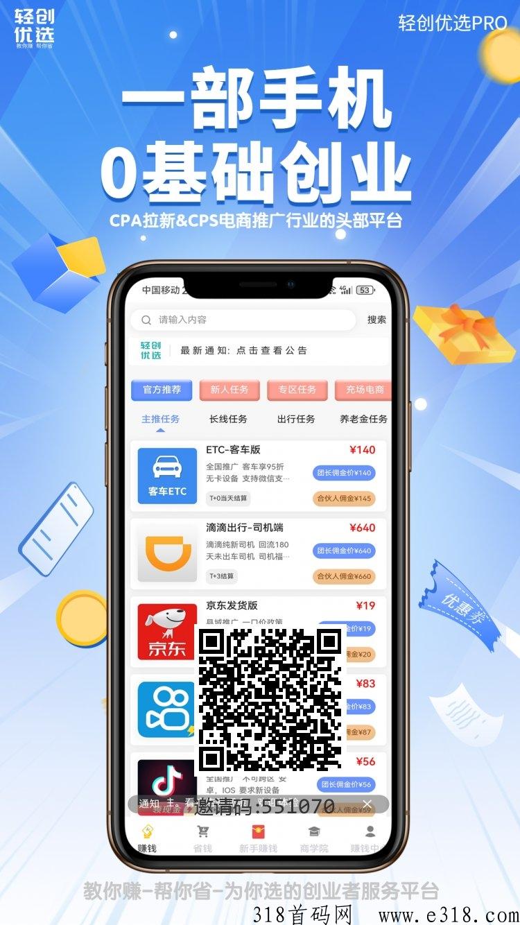 轻创优选，最新上线