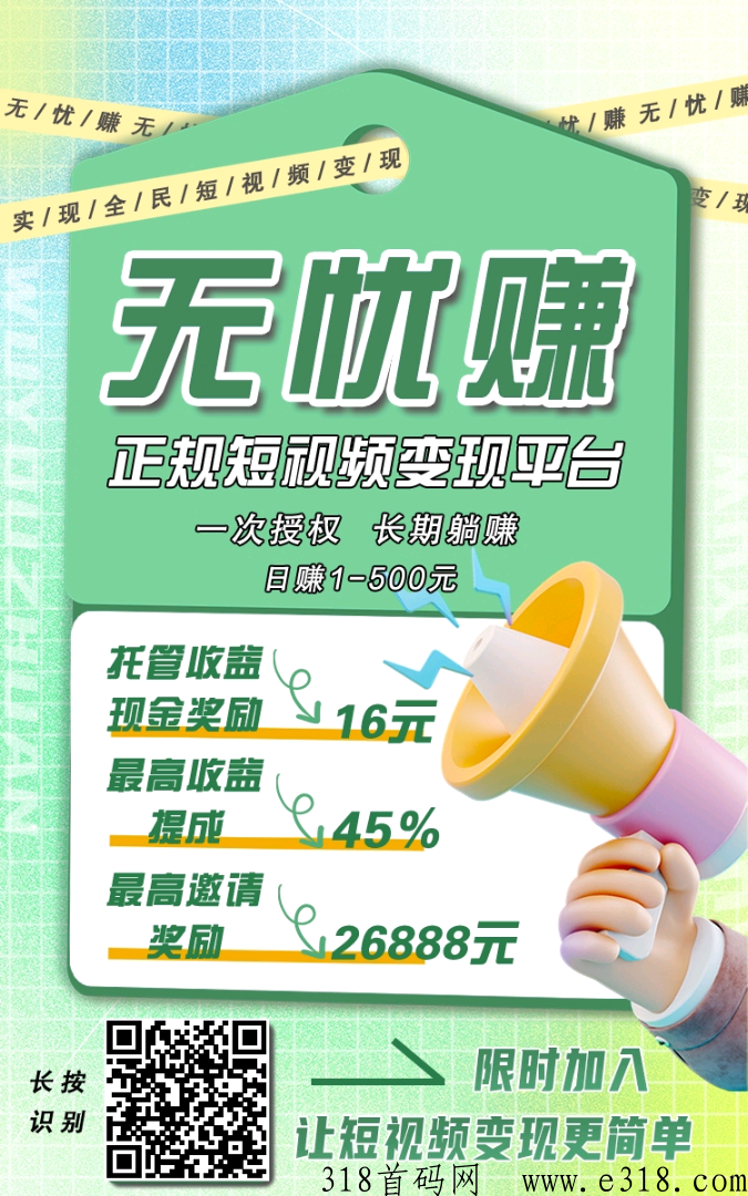 无忧赚每天保底收入，开启躺赚模式