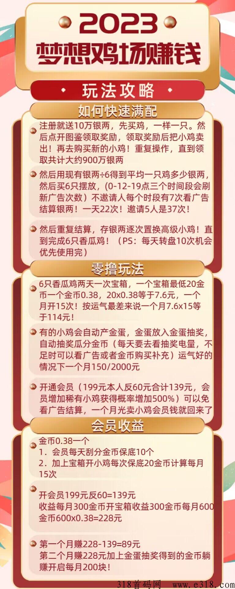 梦想鸡场，今日下午更新大逃杀，起飞