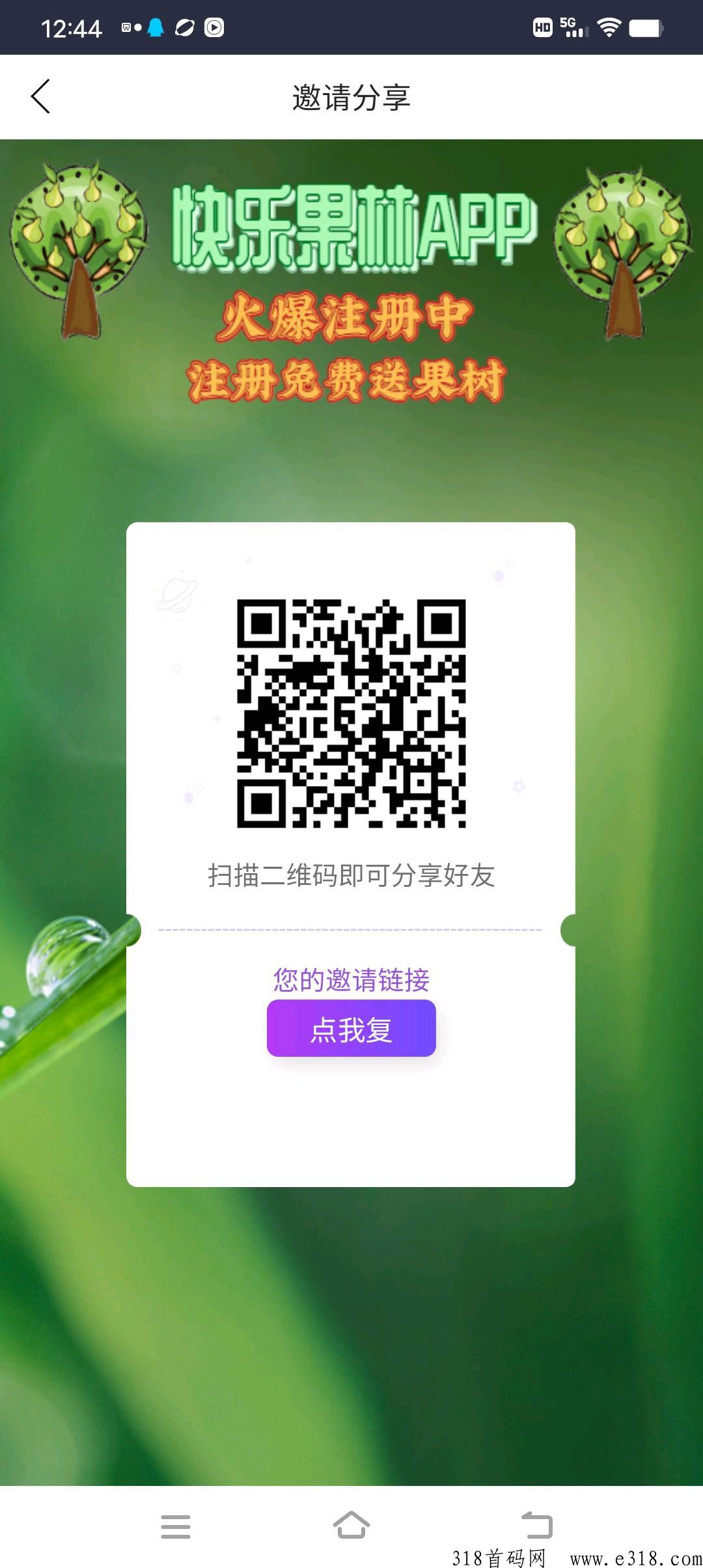 首码刚出快乐果林，速度上车