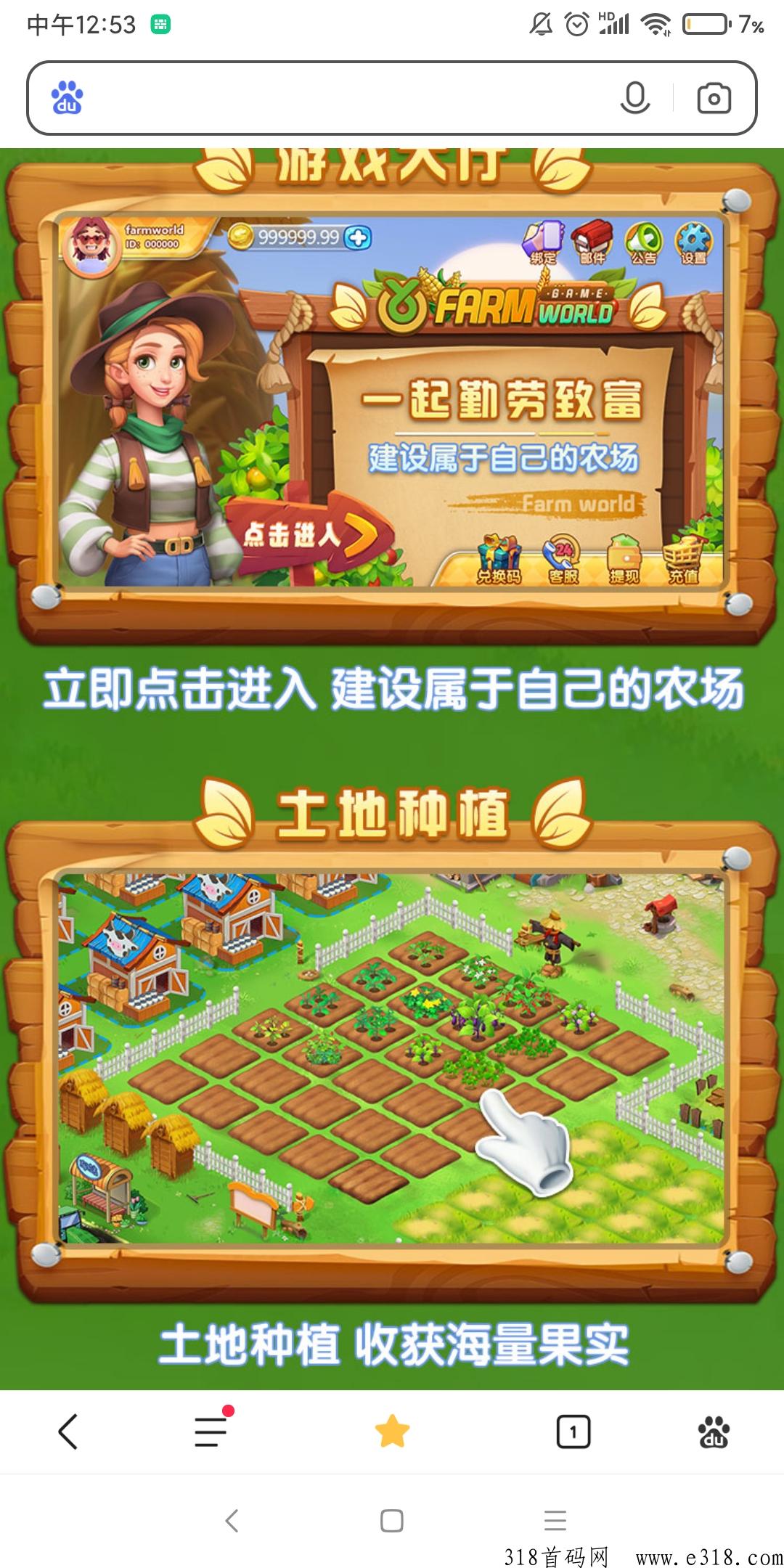 Farm简称鸭脖农场
