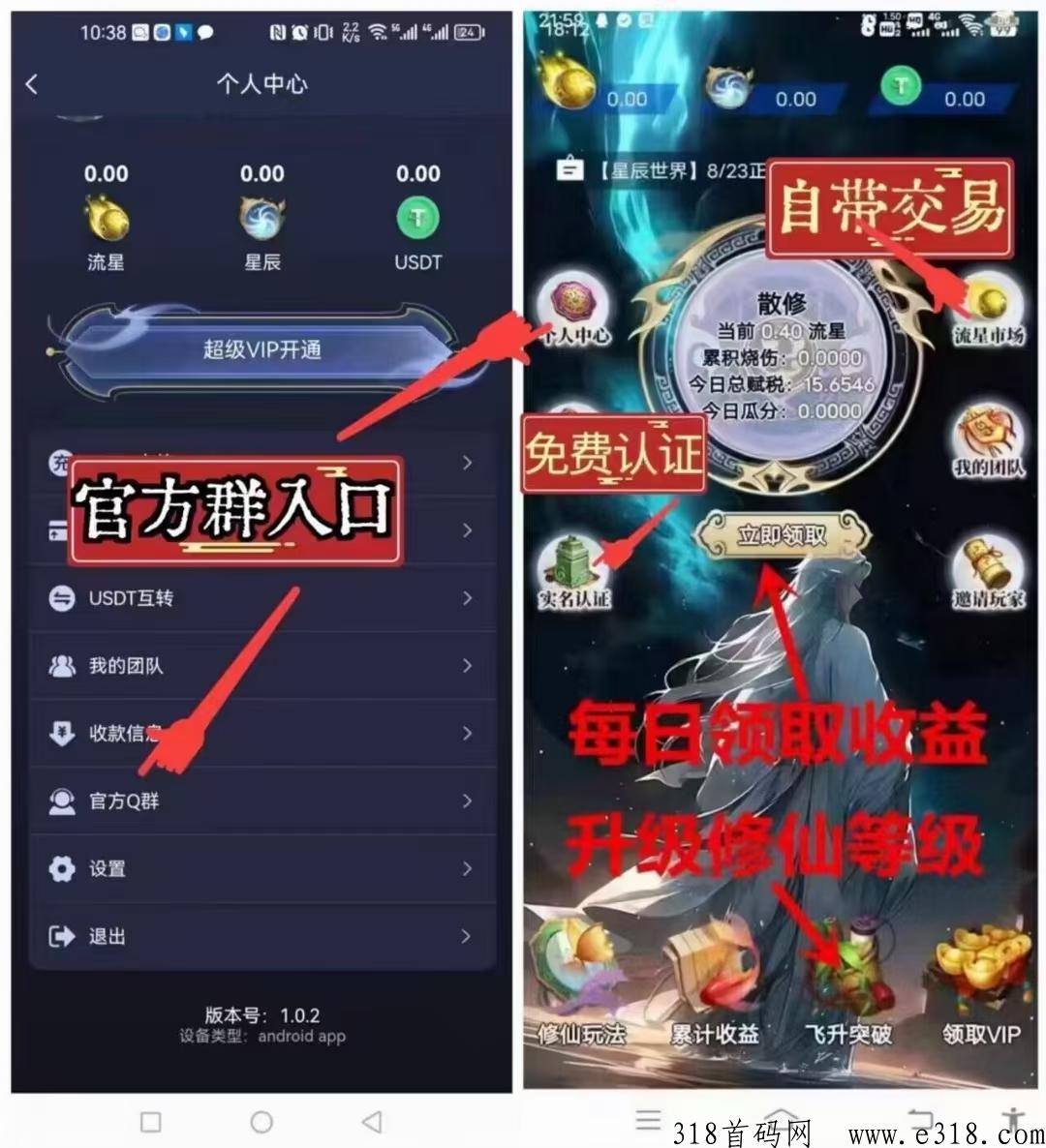 首星辰世界，码自带交易