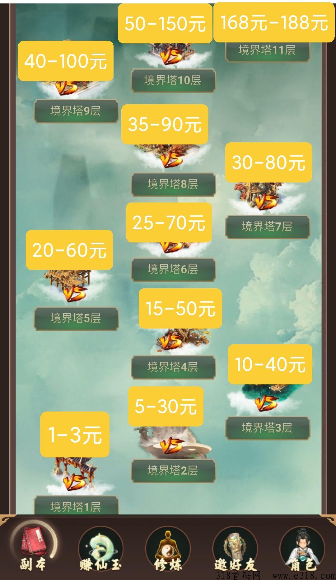 链游修仙首码分红，每天5个广告。养成类超高收益的平台，爬塔赚米，提现无门槛