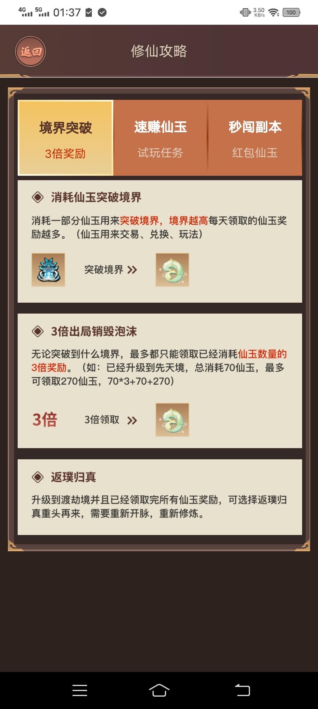 链游修仙首码分红，每天5个广告。养成类超高收益的平台，爬塔赚米，提现无门槛