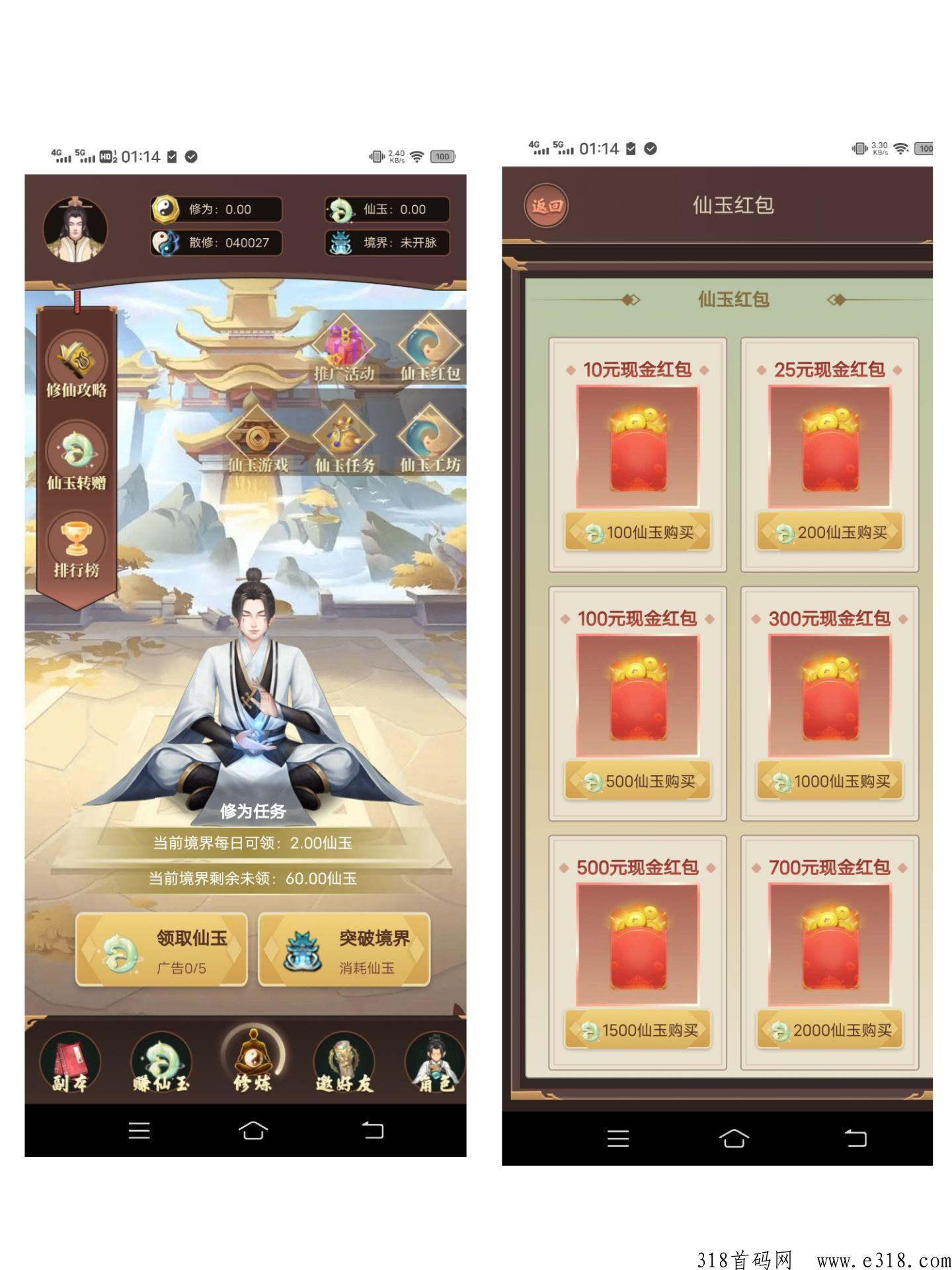 链游修仙首码分红，每天5个广告。养成类超高收益的平台，爬塔赚米，提现无门槛