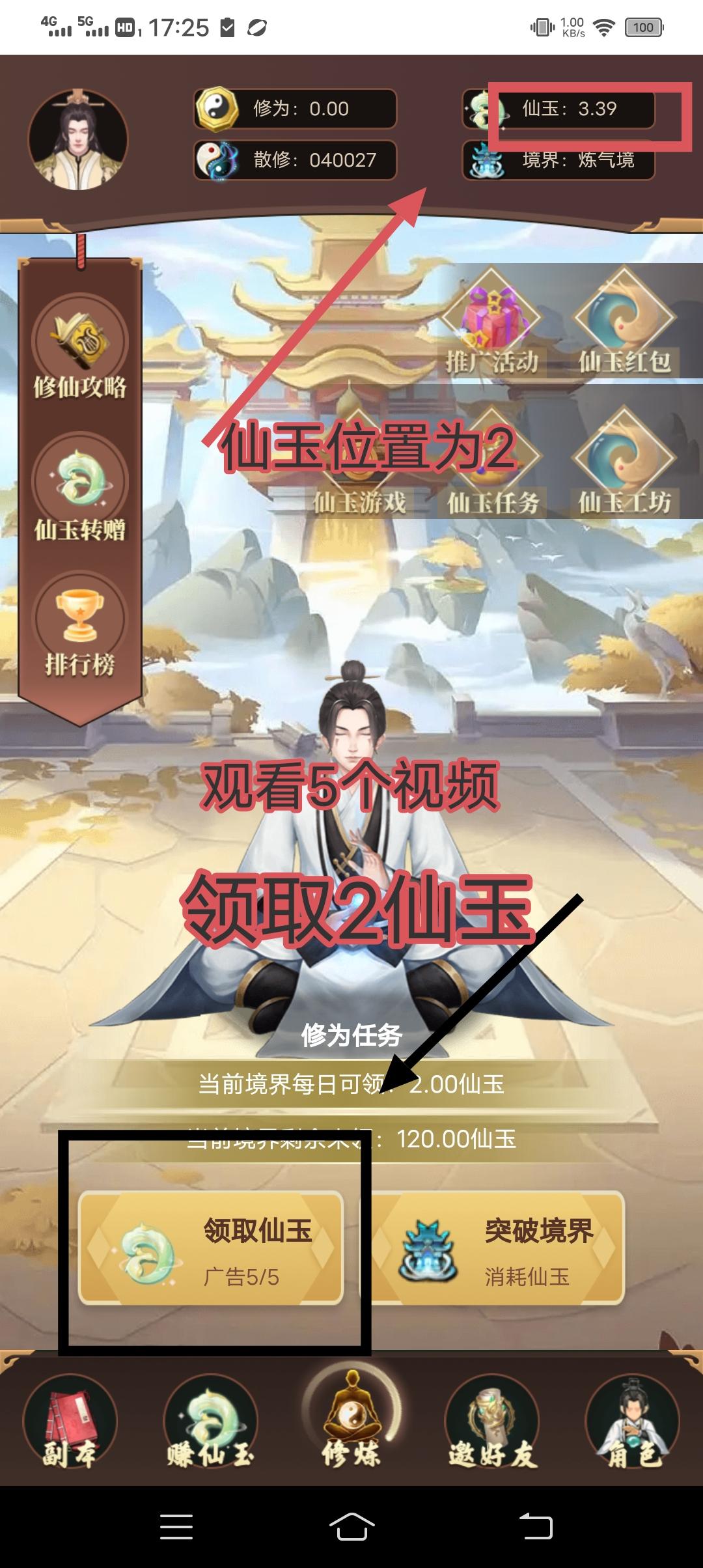 链游修仙首码分红，每天5个广告。养成类超高收益的平台，爬塔赚米，提现无门槛