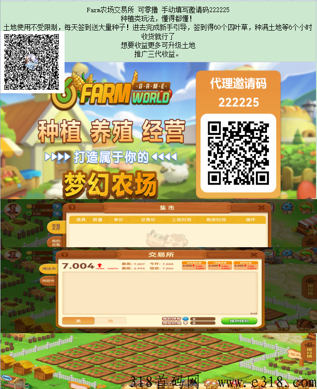 农场交y，养成，自带交y，自带平台