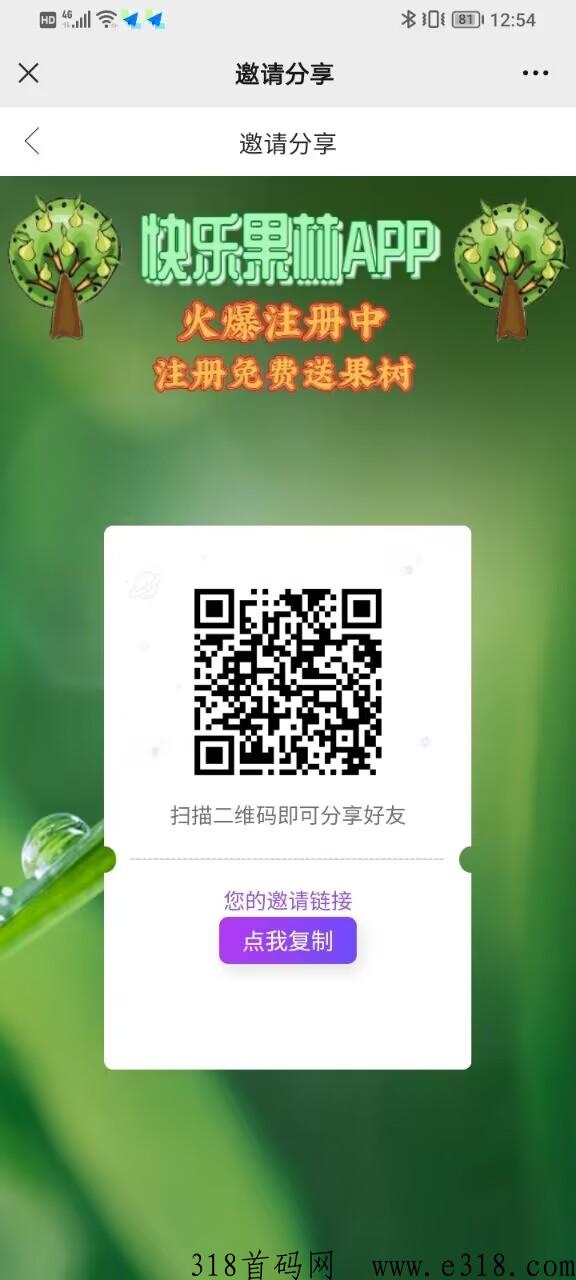 快乐果林首码上线
