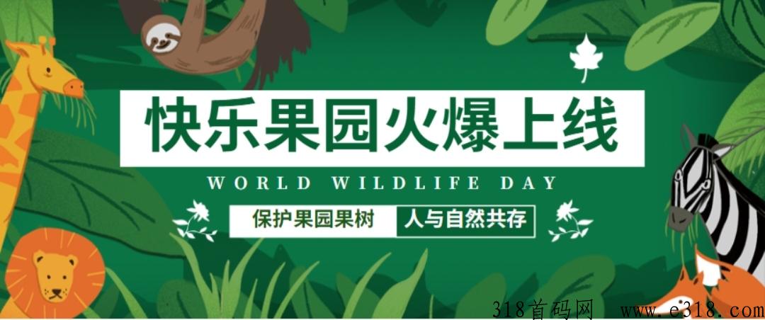 快乐果园，每日签到，内置交易，送永久包