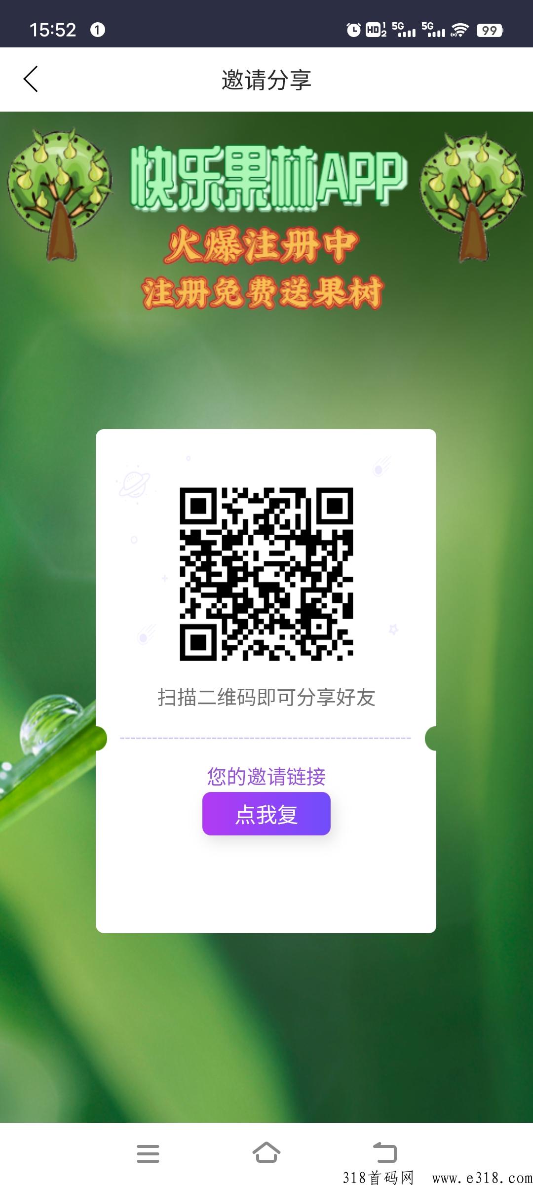 快乐果园，每日签到，内置交易，送永久包