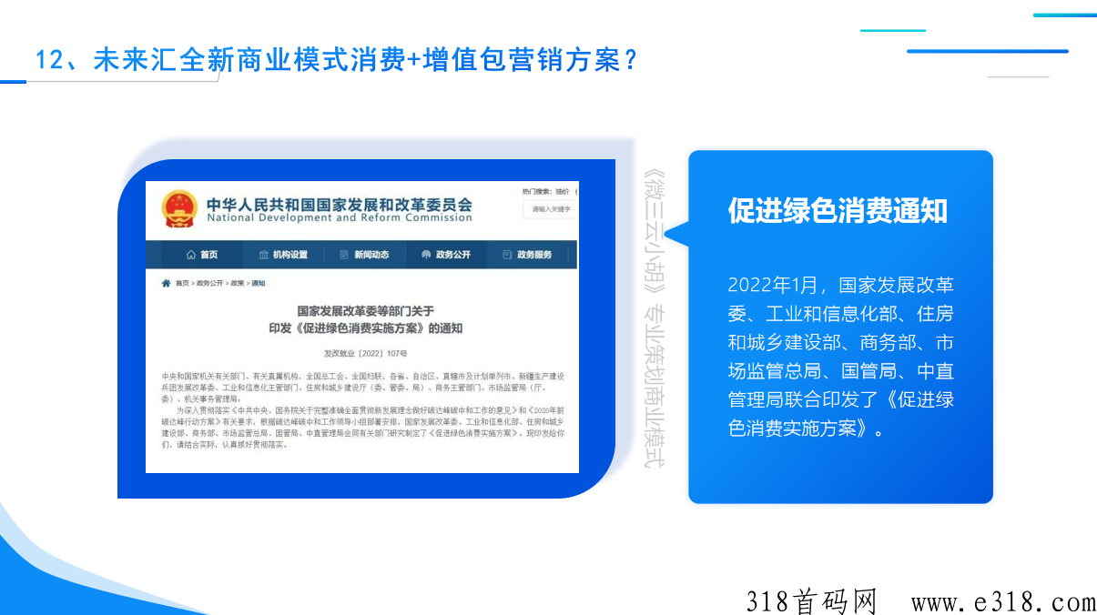 未来汇全新商业模式，消费+增值包模式营销方案玩法