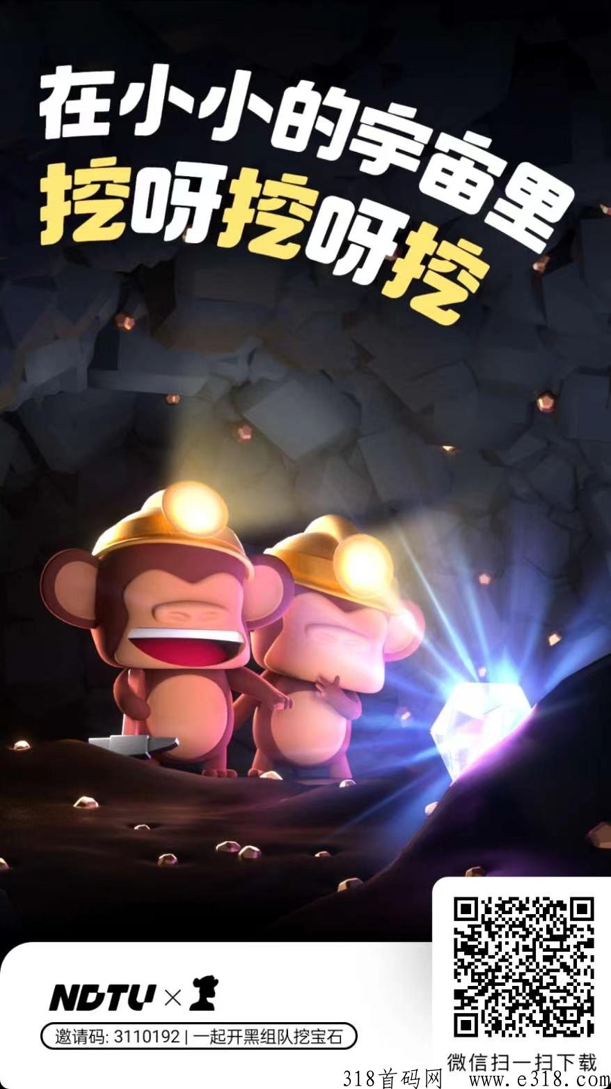 潮玩宇宙，超高扶持，实现躺赚模式！