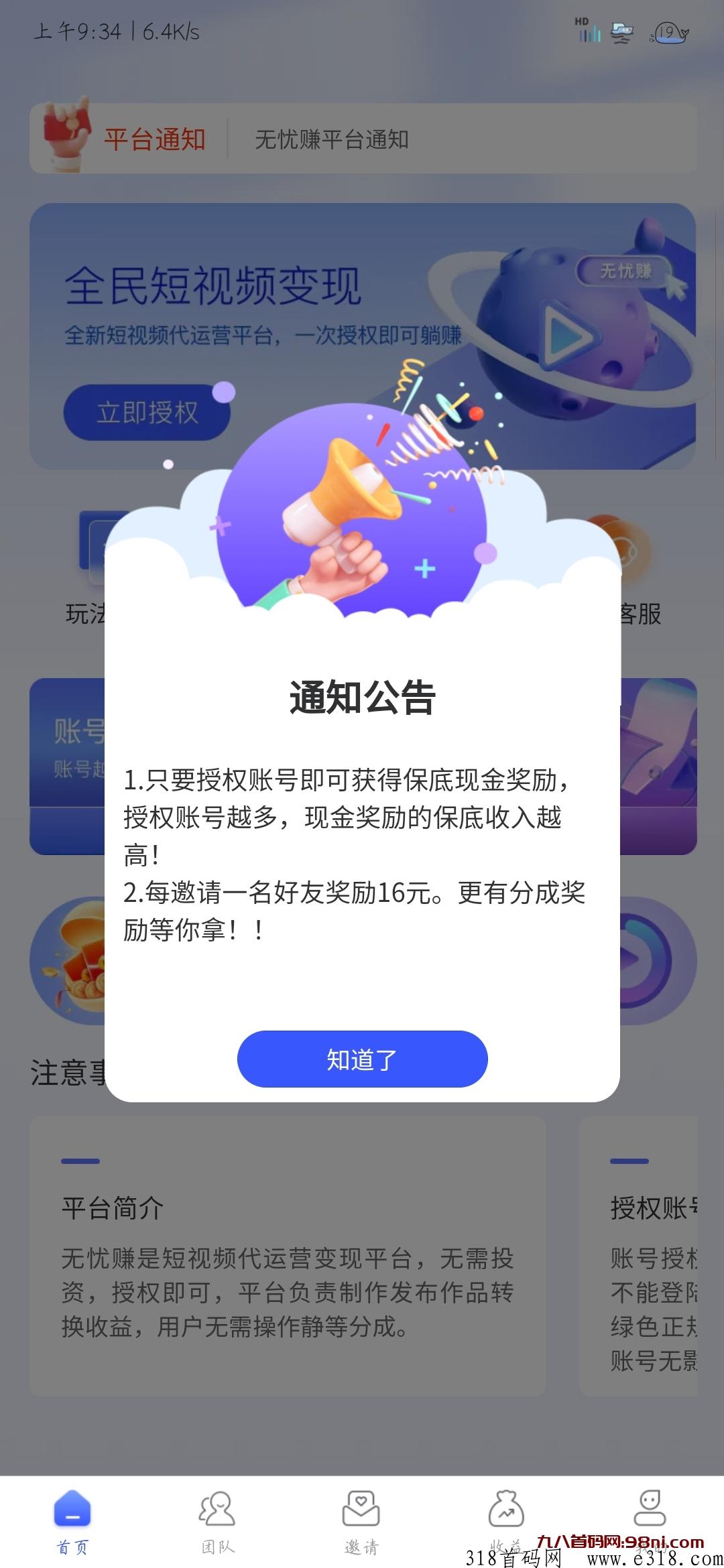 无忧赚，全自动托管平台