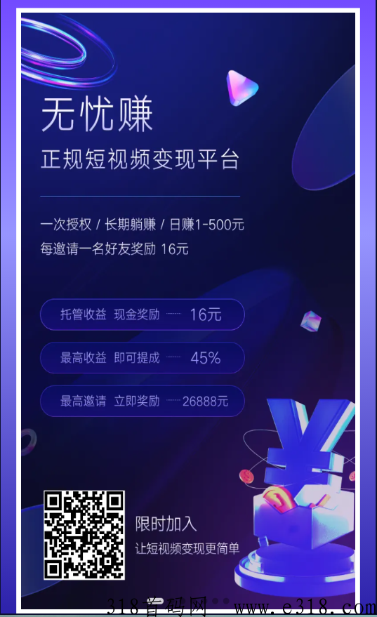 无忧赚，全自动托管平台