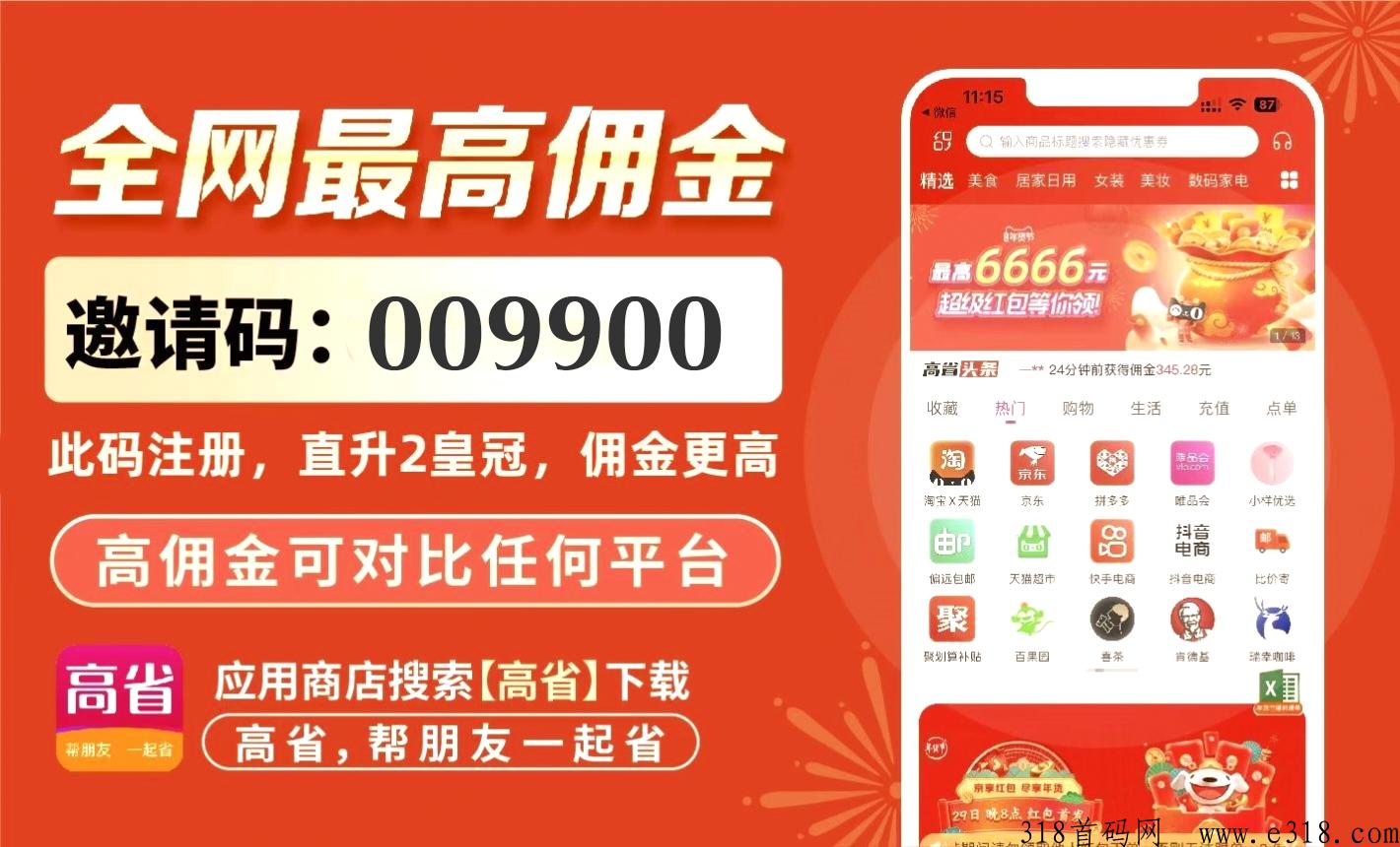 导师高省app官方邀请码是多少？购物返L是真的吗？