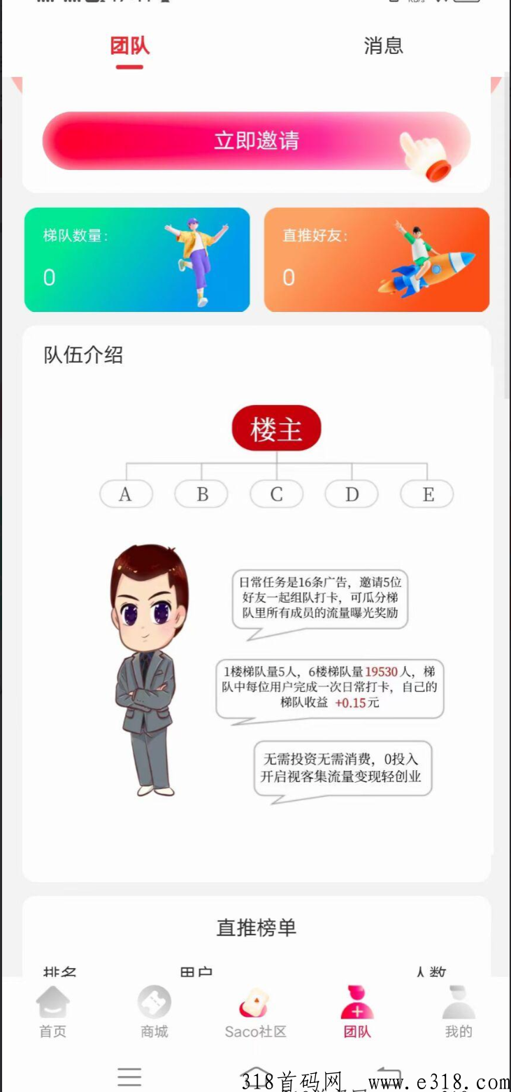 视客集，五五滑落制平台，一款看视频可撸赚米的APP