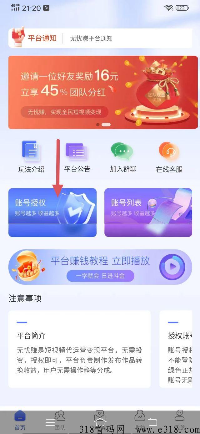 抖音赚米项目，全自动托管收益