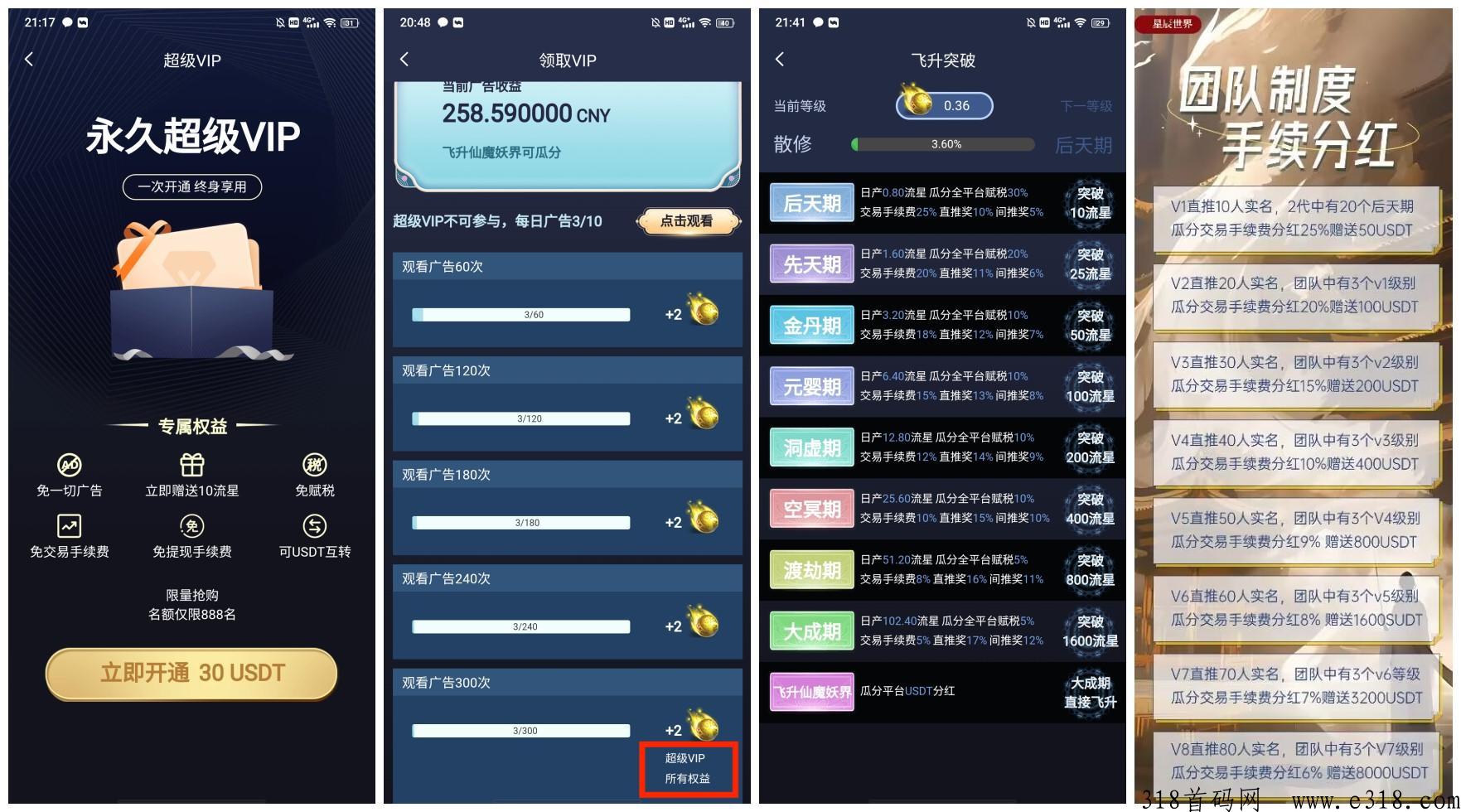星辰世界首码，收益高，修为越高收益越高，限时完成任务送超级VIP