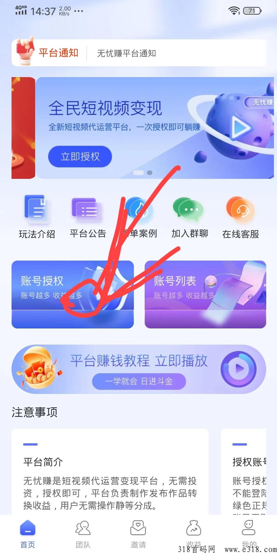 无忧赚，2023抖音快手视频号纯绿色托管，每天保底，开启躺赚模式