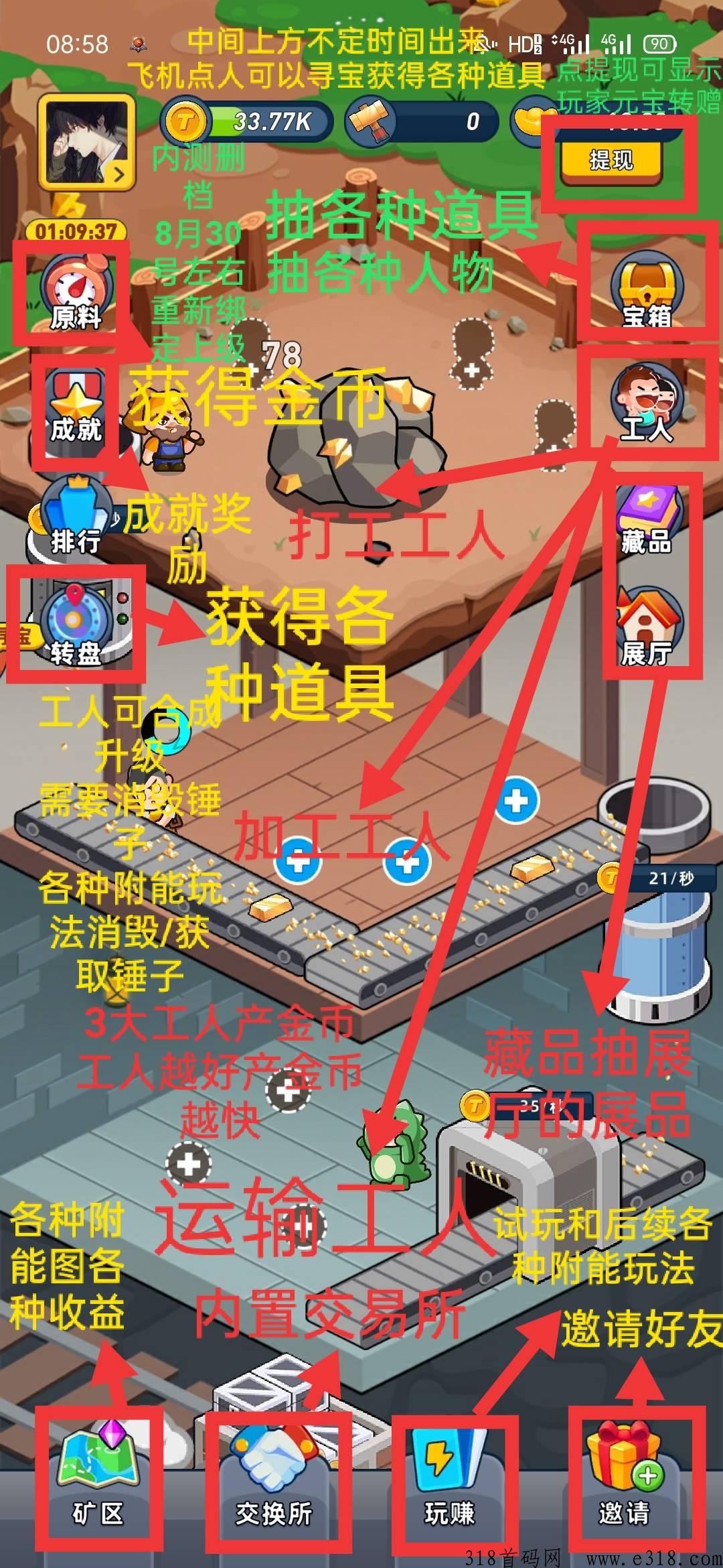 淘金城镇（庄园模式），内测结束后数据清除